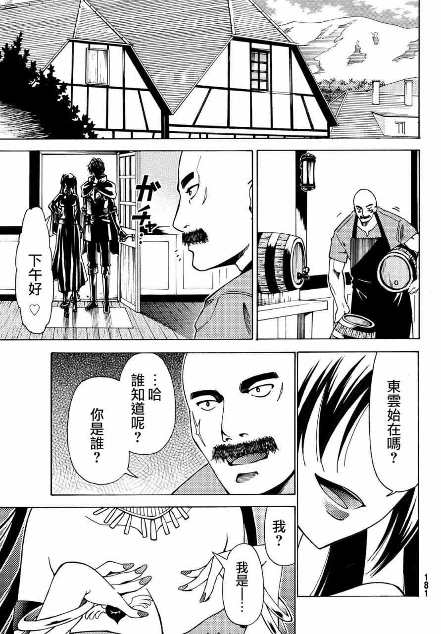 《29岁单身冒险家的日常》漫画最新章节第3话免费下拉式在线观看章节第【37】张图片