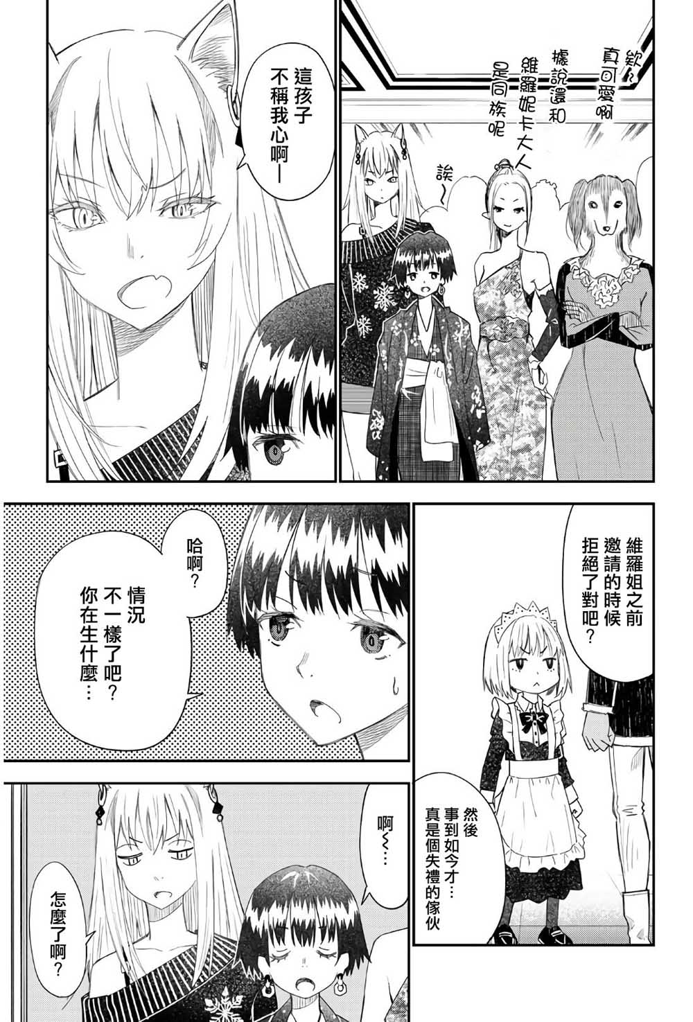 《29岁单身冒险家的日常》漫画最新章节第43话免费下拉式在线观看章节第【5】张图片