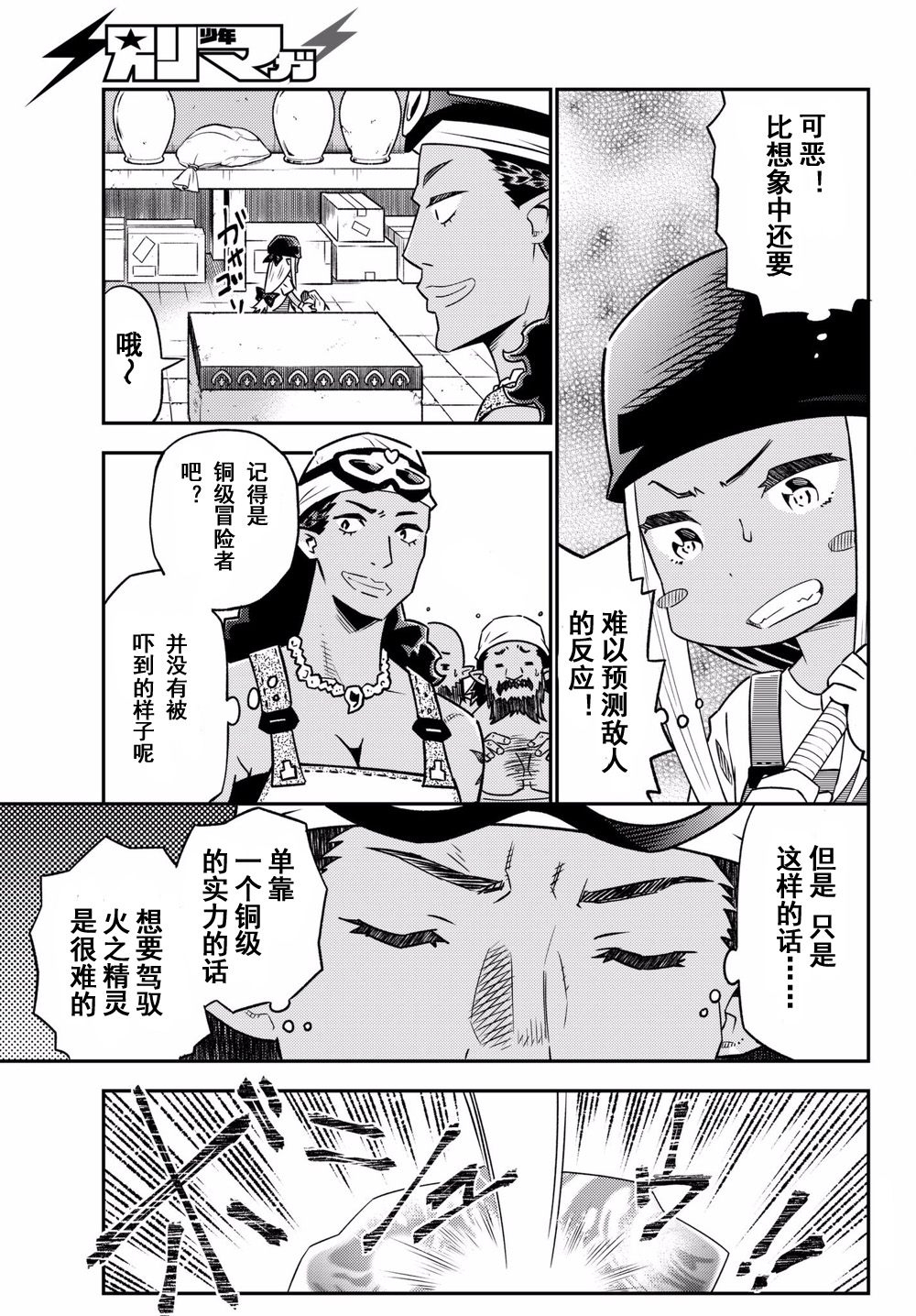 《29岁单身冒险家的日常》漫画最新章节第32话免费下拉式在线观看章节第【19】张图片