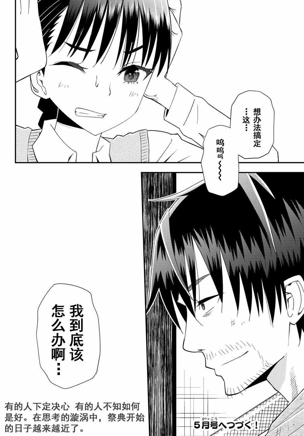 《29岁单身冒险家的日常》漫画最新章节第38话免费下拉式在线观看章节第【30】张图片