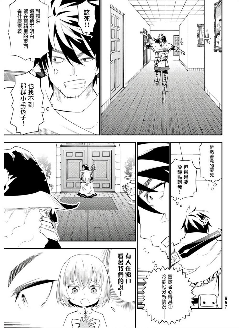 《29岁单身冒险家的日常》漫画最新章节第57话免费下拉式在线观看章节第【25】张图片