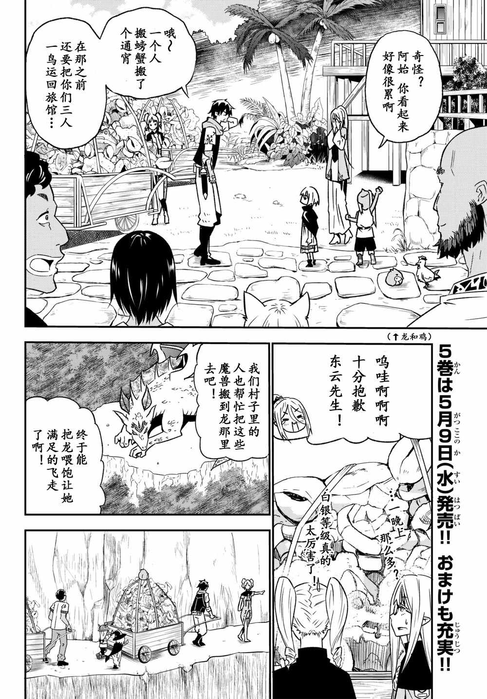 《29岁单身冒险家的日常》漫画最新章节第27话免费下拉式在线观看章节第【26】张图片