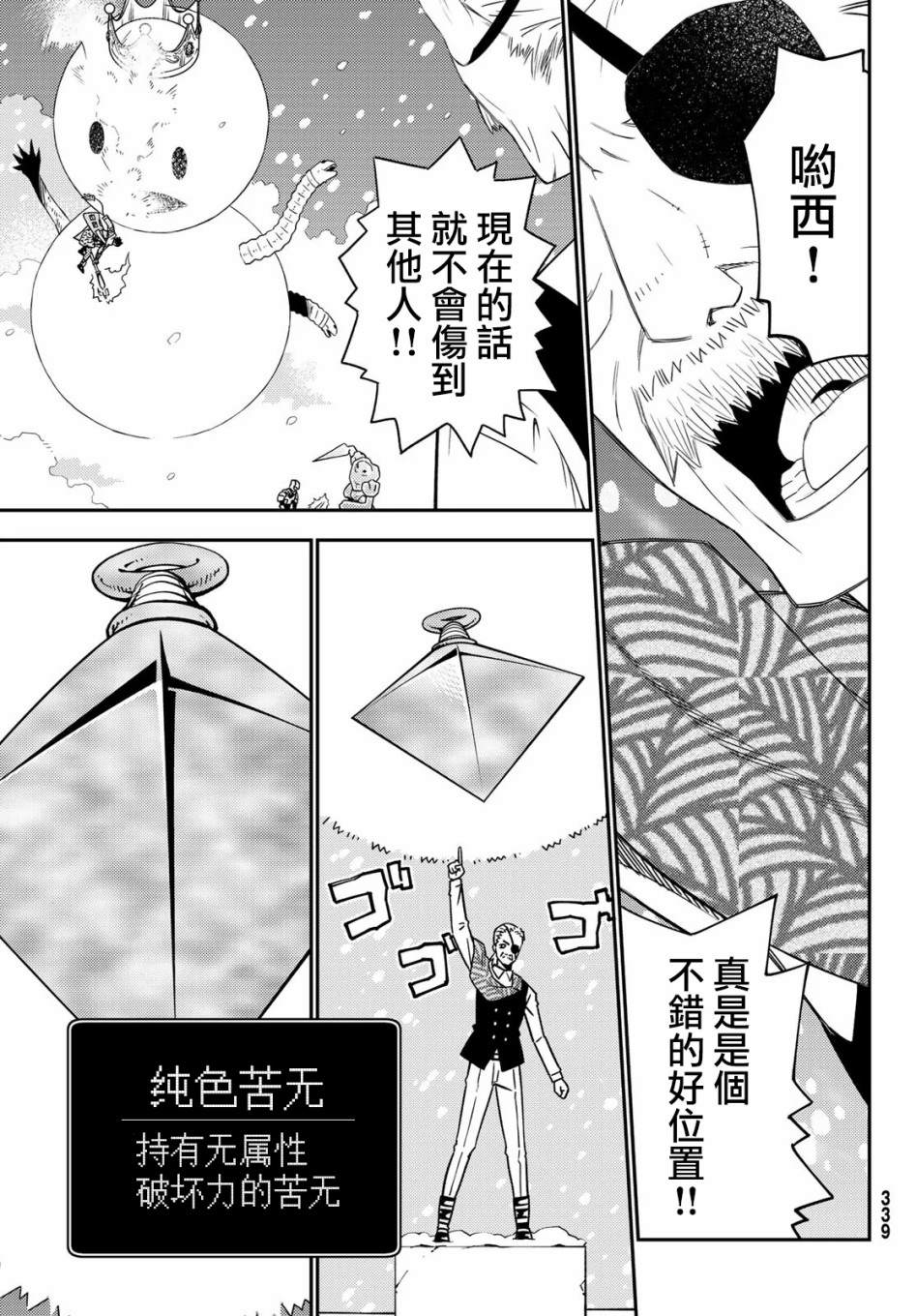 《29岁单身冒险家的日常》漫画最新章节第49话免费下拉式在线观看章节第【21】张图片