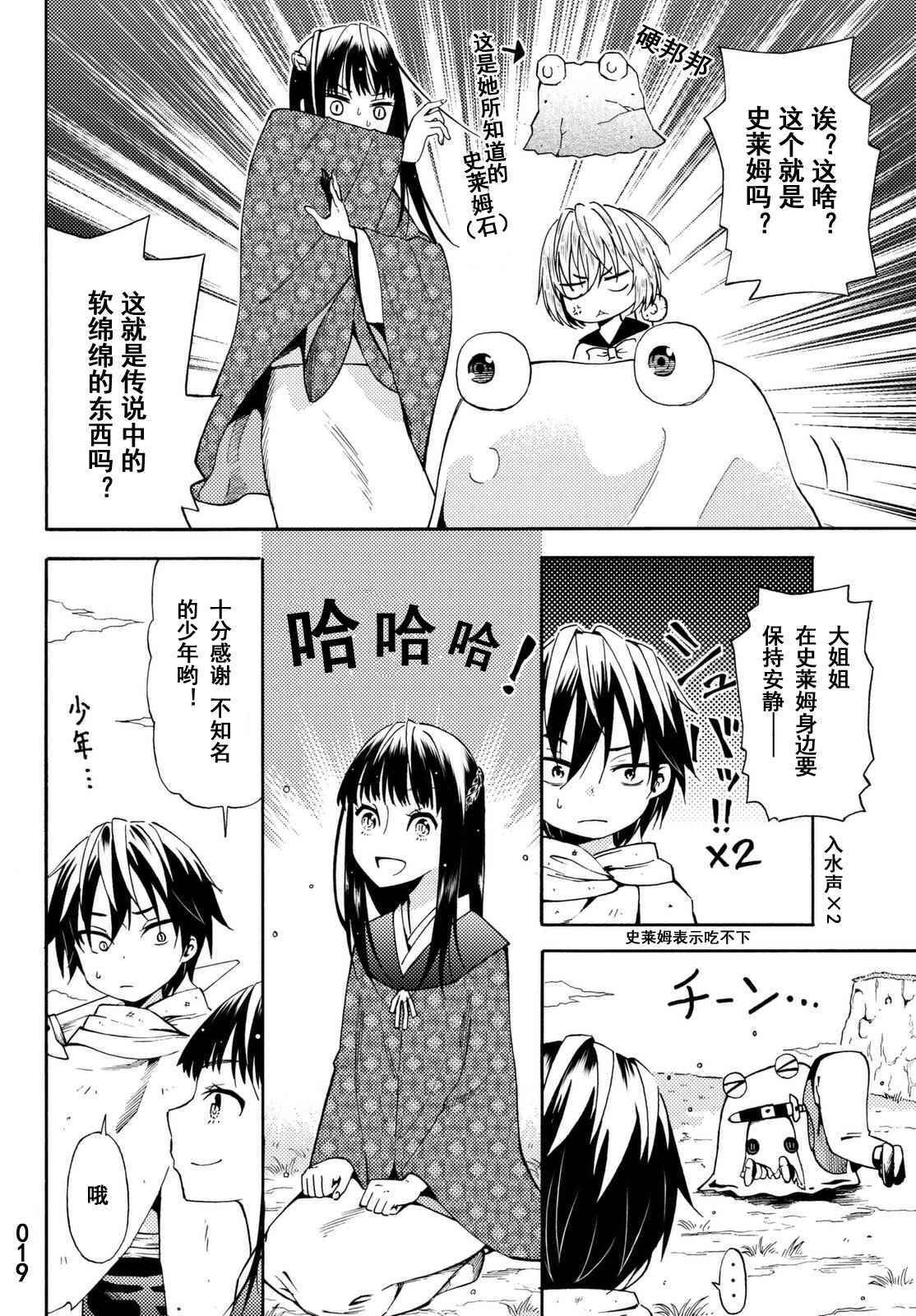 《29岁单身冒险家的日常》漫画最新章节第18话免费下拉式在线观看章节第【19】张图片