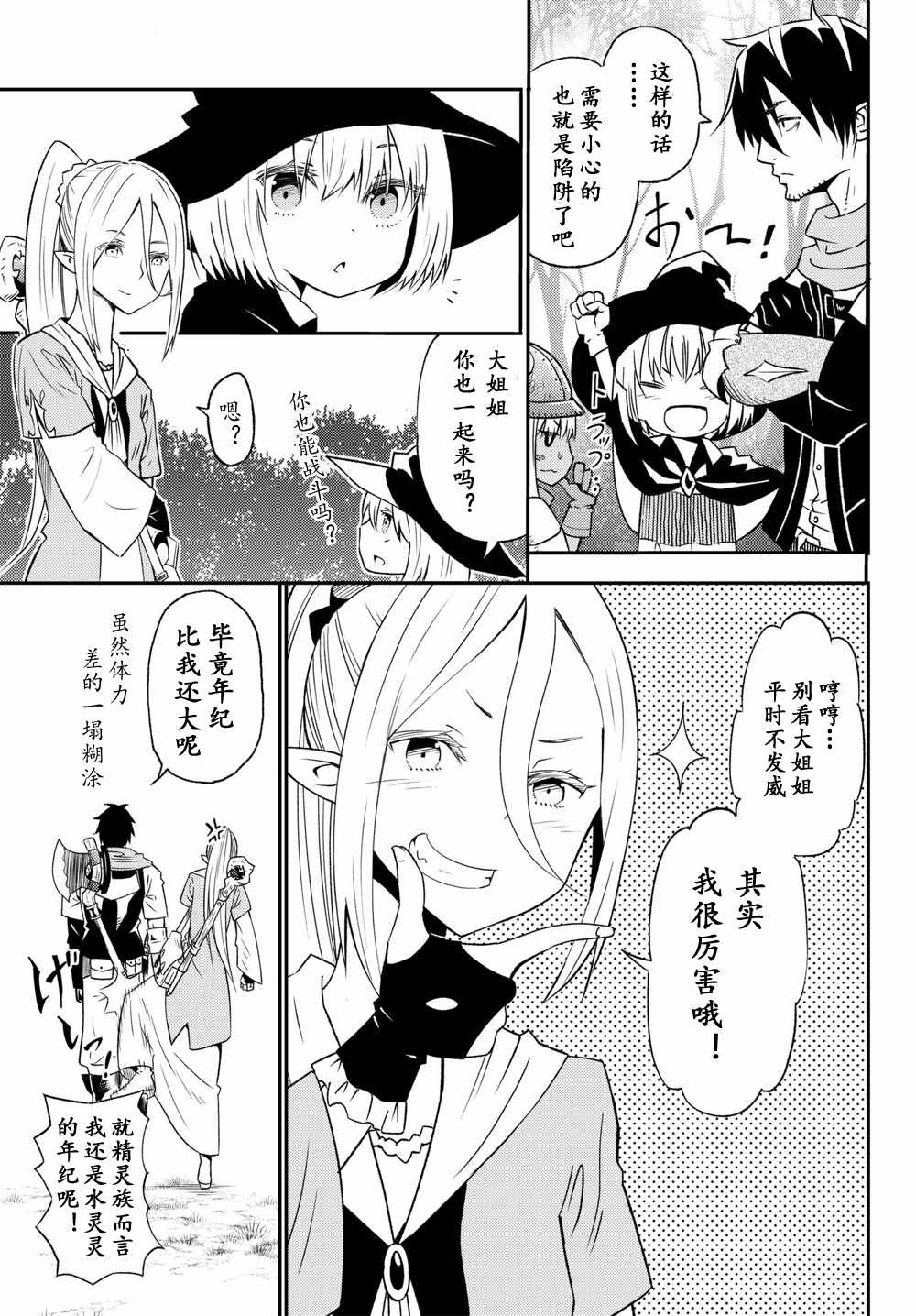 《29岁单身冒险家的日常》漫画最新章节第27话免费下拉式在线观看章节第【5】张图片