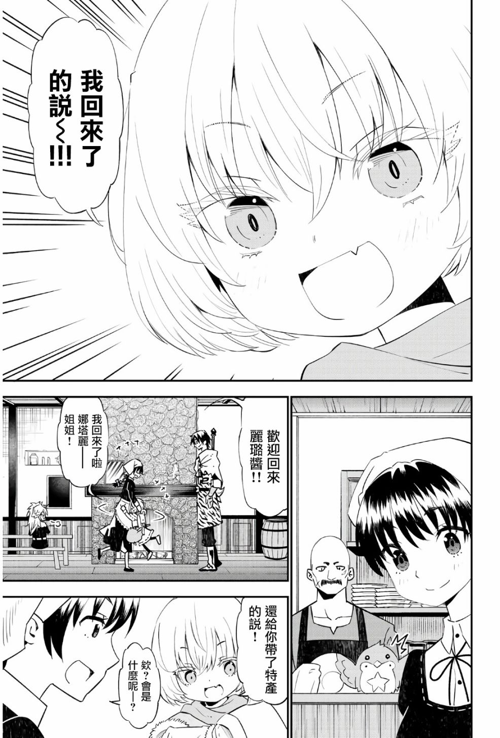 《29岁单身冒险家的日常》漫画最新章节第45话免费下拉式在线观看章节第【3】张图片