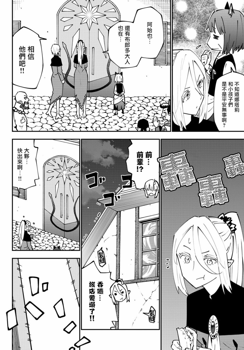 《29岁单身冒险家的日常》漫画最新章节第69话免费下拉式在线观看章节第【28】张图片