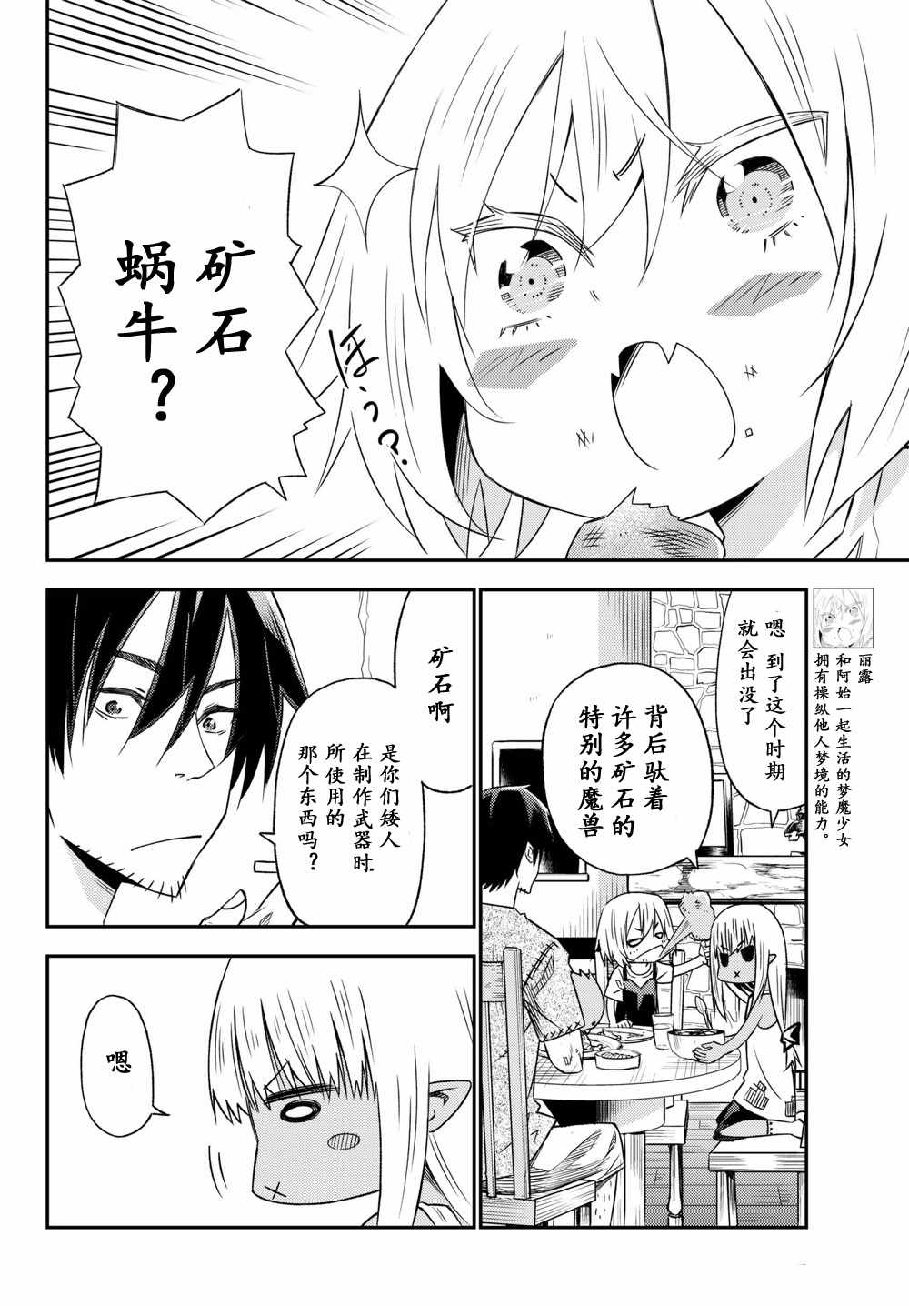 《29岁单身冒险家的日常》漫画最新章节第30话免费下拉式在线观看章节第【8】张图片