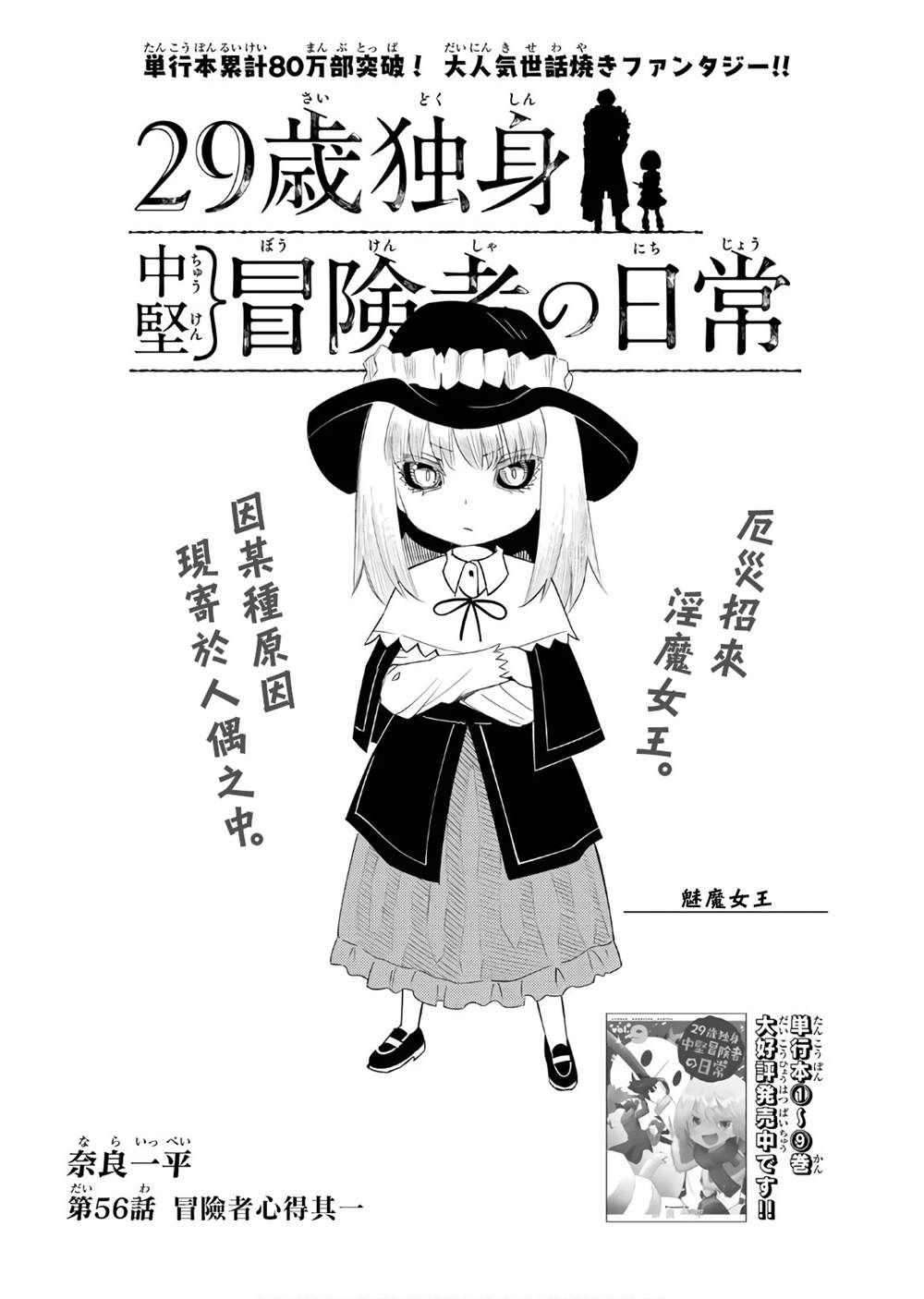 《29岁单身冒险家的日常》漫画最新章节第56话免费下拉式在线观看章节第【2】张图片