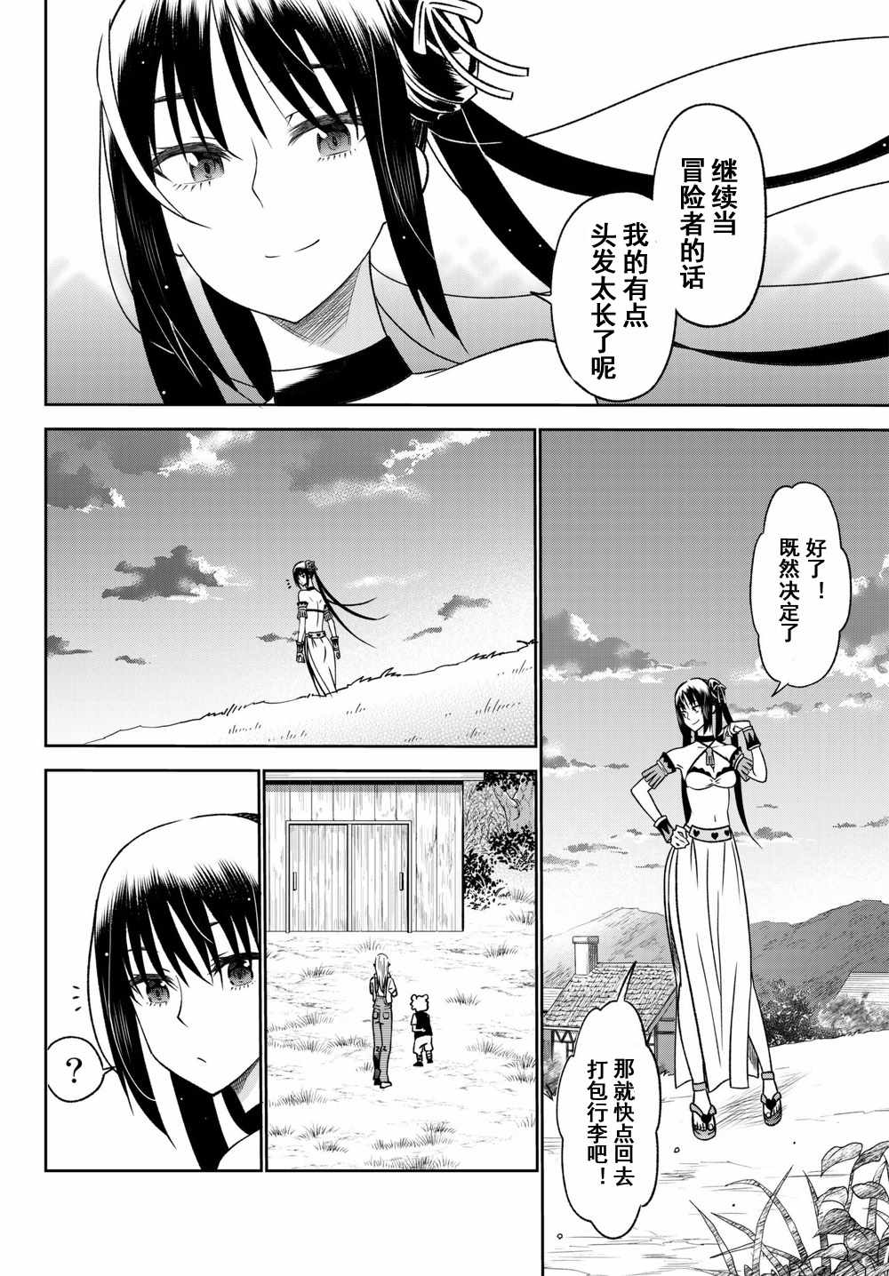 《29岁单身冒险家的日常》漫画最新章节第28话免费下拉式在线观看章节第【23】张图片