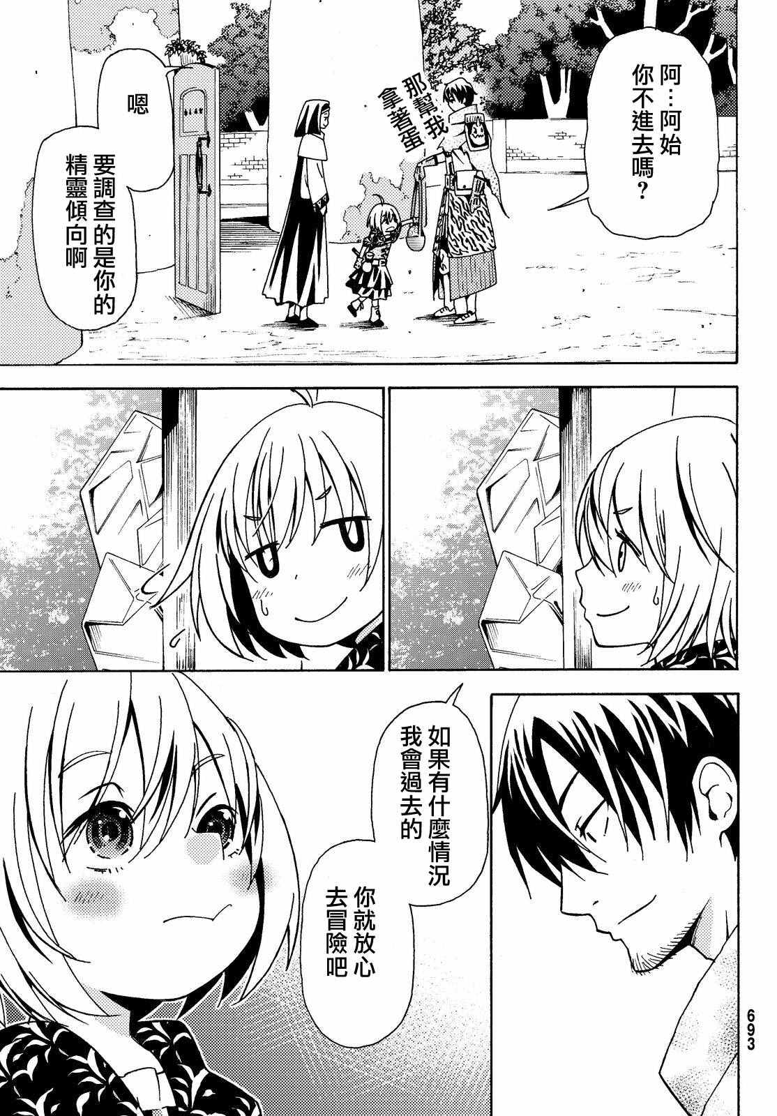 《29岁单身冒险家的日常》漫画最新章节第7话免费下拉式在线观看章节第【15】张图片