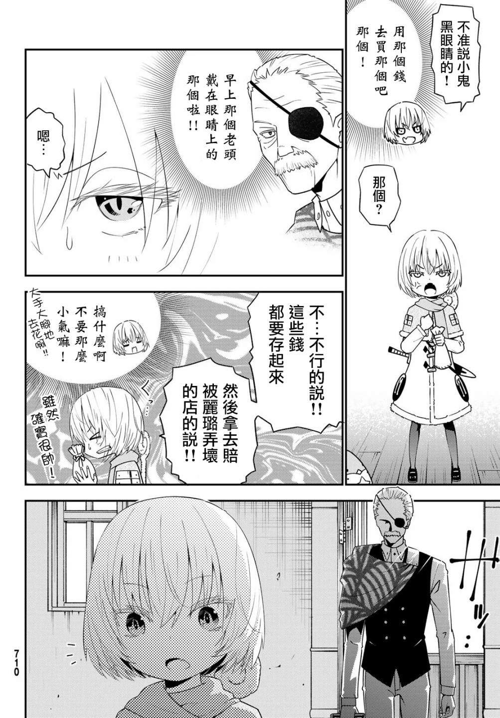 《29岁单身冒险家的日常》漫画最新章节第46话免费下拉式在线观看章节第【16】张图片