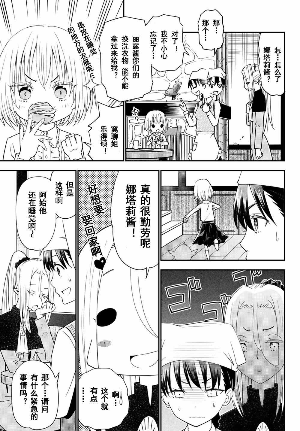 《29岁单身冒险家的日常》漫画最新章节第39话免费下拉式在线观看章节第【7】张图片