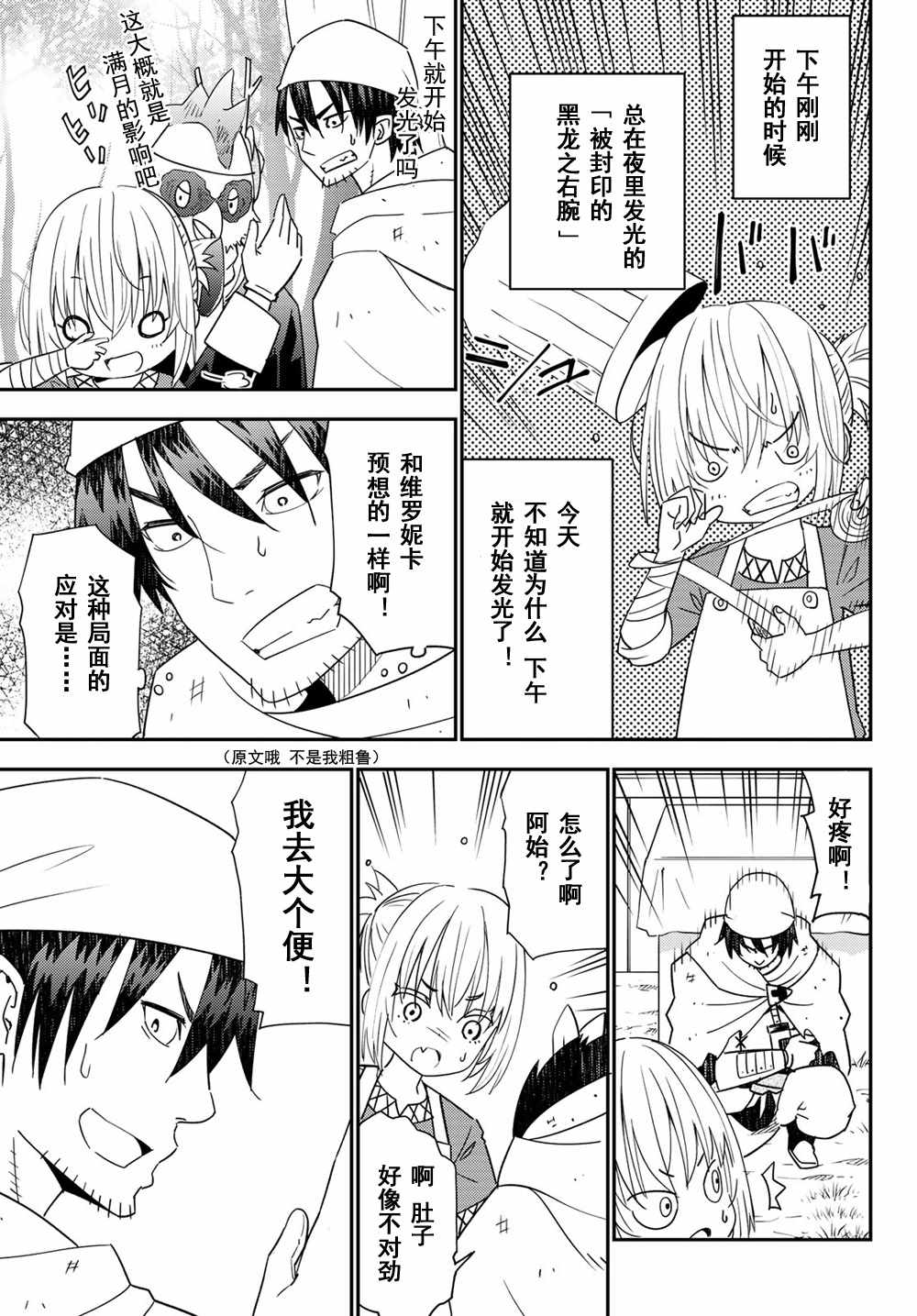 《29岁单身冒险家的日常》漫画最新章节第40话免费下拉式在线观看章节第【11】张图片