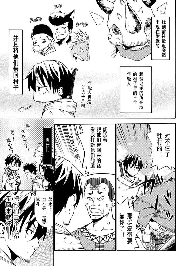 《29岁单身冒险家的日常》漫画最新章节第21话免费下拉式在线观看章节第【3】张图片