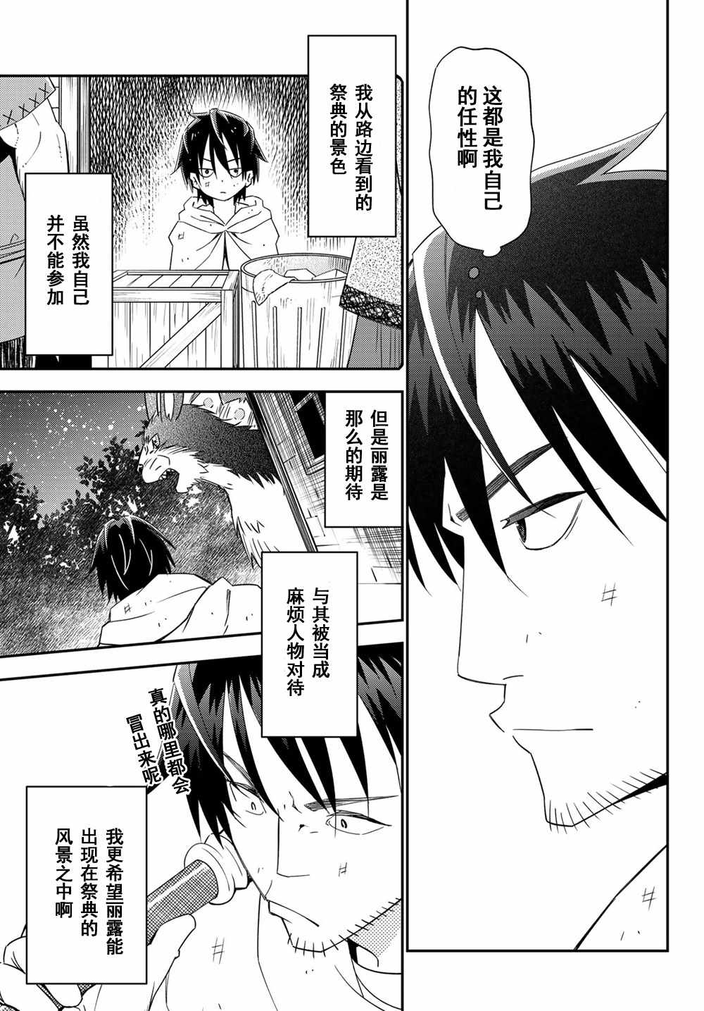 《29岁单身冒险家的日常》漫画最新章节第39话免费下拉式在线观看章节第【25】张图片