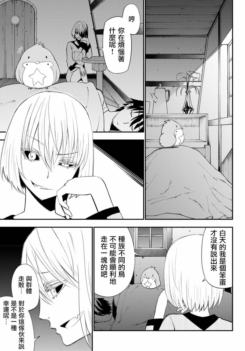 《29岁单身冒险家的日常》漫画最新章节第53话免费下拉式在线观看章节第【21】张图片