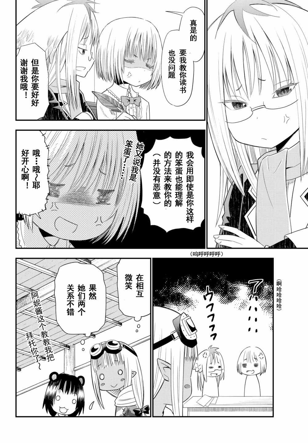 《29岁单身冒险家的日常》漫画最新章节第34话免费下拉式在线观看章节第【15】张图片