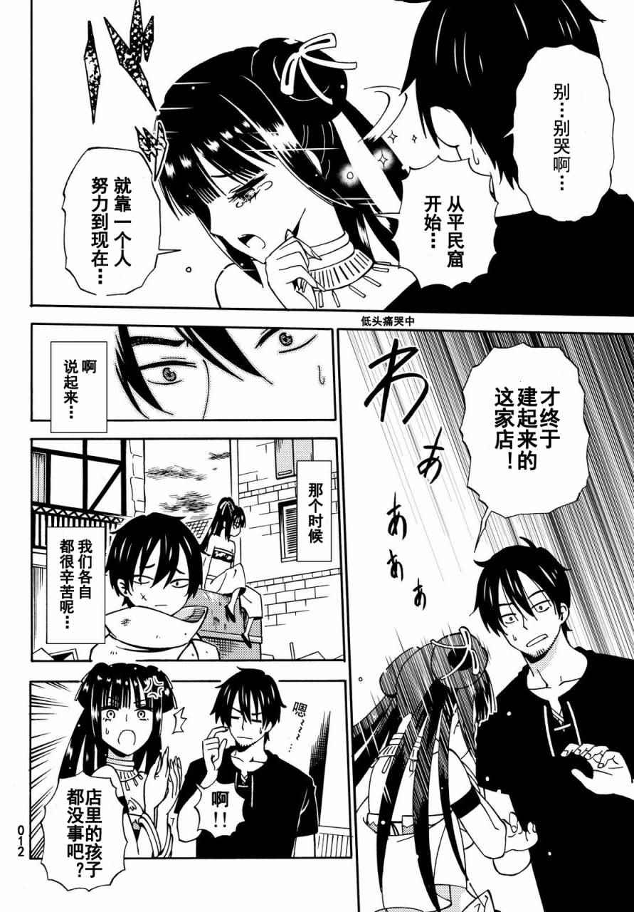 《29岁单身冒险家的日常》漫画最新章节第12话免费下拉式在线观看章节第【12】张图片