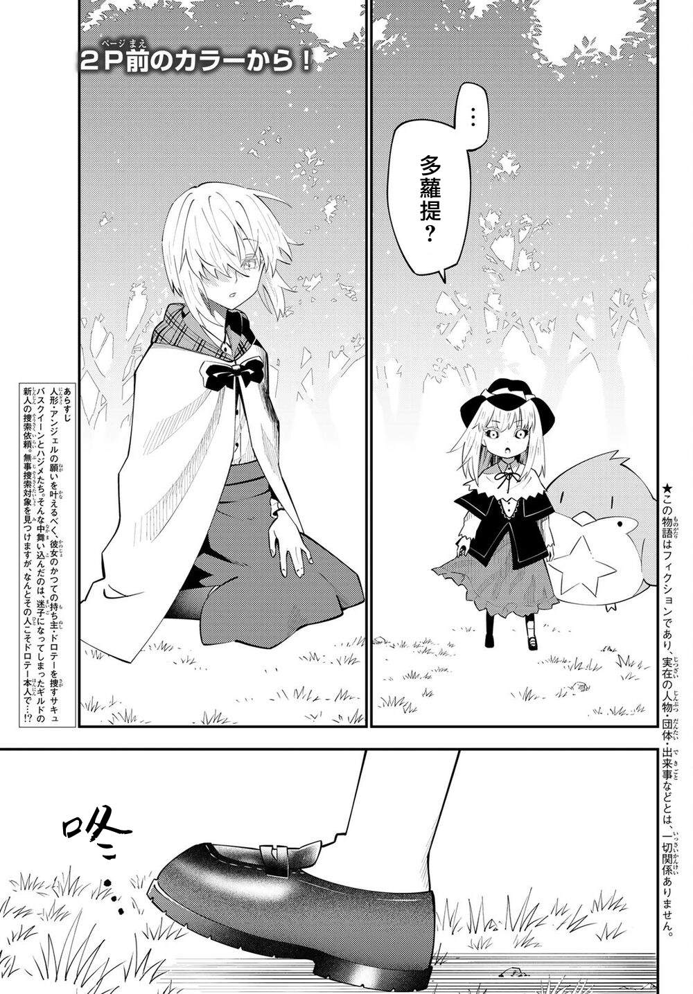 《29岁单身冒险家的日常》漫画最新章节第64话免费下拉式在线观看章节第【2】张图片