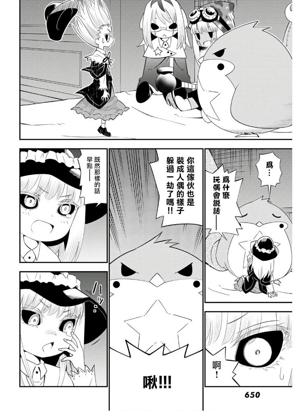 《29岁单身冒险家的日常》漫画最新章节第57话免费下拉式在线观看章节第【18】张图片