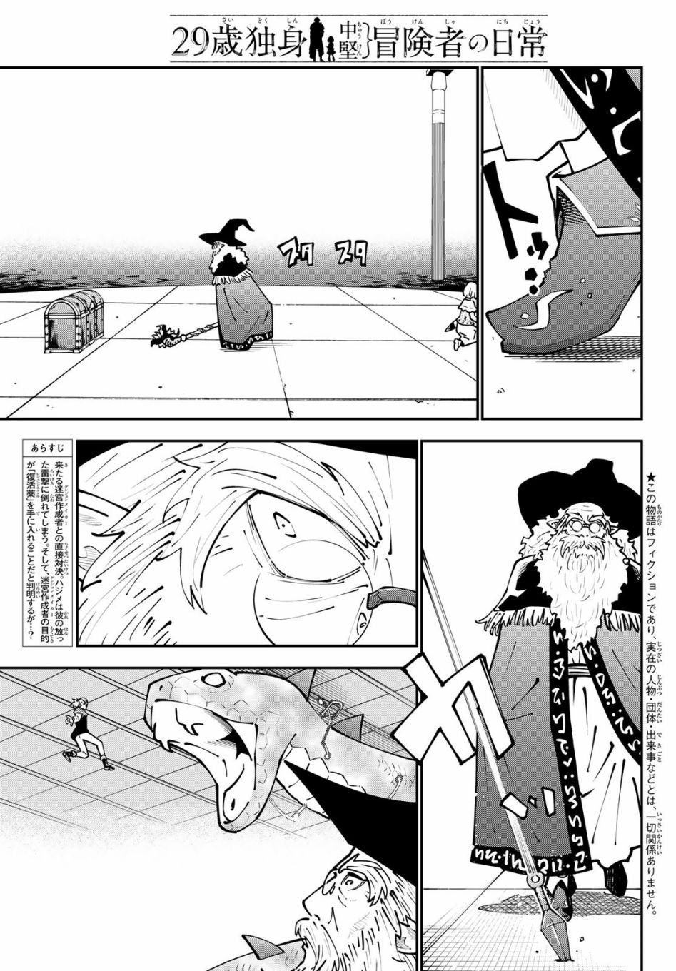 《29岁单身冒险家的日常》漫画最新章节第69话免费下拉式在线观看章节第【3】张图片