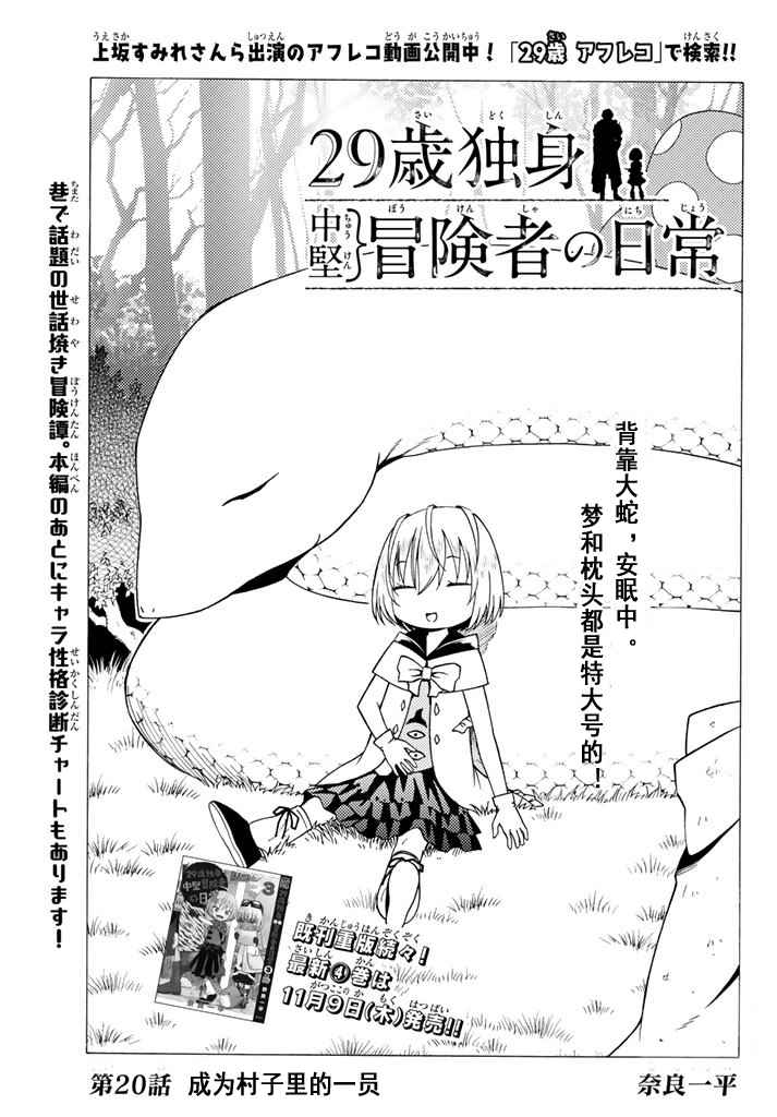 《29岁单身冒险家的日常》漫画最新章节第20话免费下拉式在线观看章节第【1】张图片