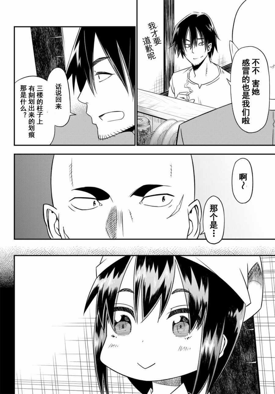 《29岁单身冒险家的日常》漫画最新章节第31话免费下拉式在线观看章节第【24】张图片