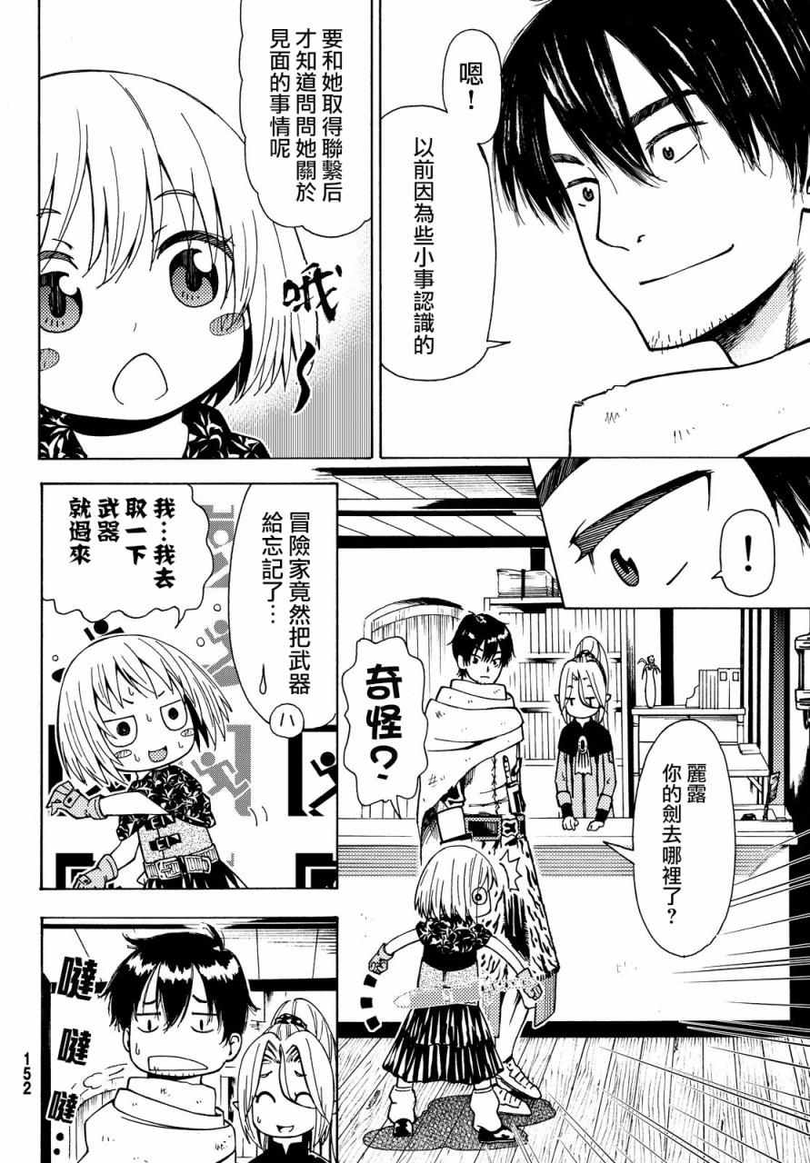 《29岁单身冒险家的日常》漫画最新章节第3话免费下拉式在线观看章节第【8】张图片