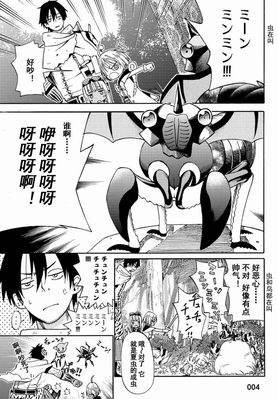 《29岁单身冒险家的日常》漫画最新章节第16话免费下拉式在线观看章节第【4】张图片