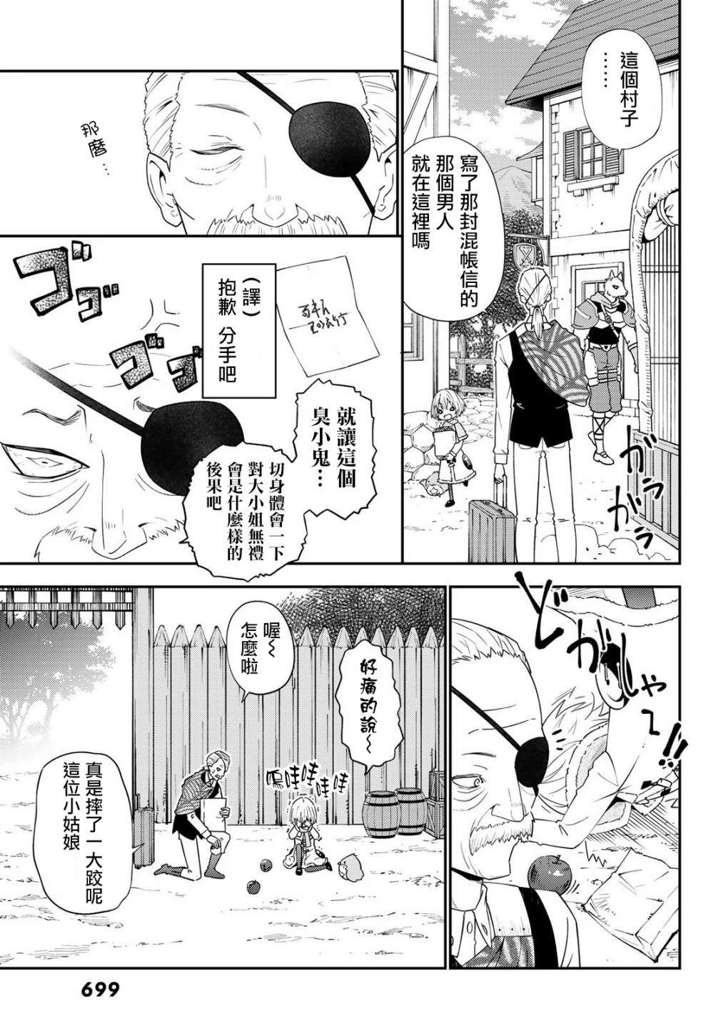 《29岁单身冒险家的日常》漫画最新章节第46话免费下拉式在线观看章节第【5】张图片