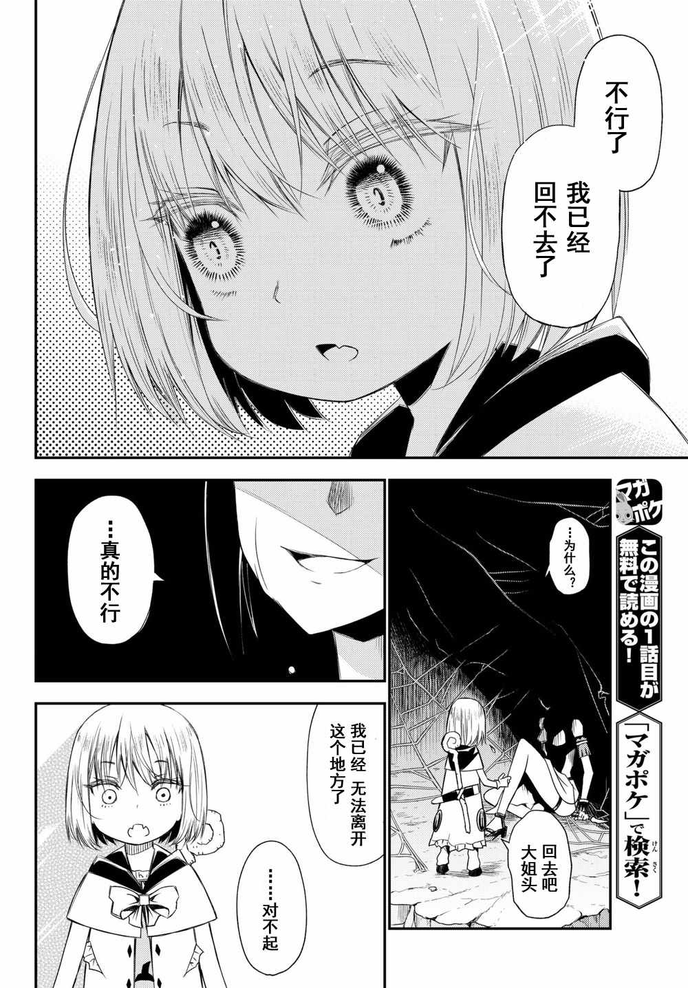 《29岁单身冒险家的日常》漫画最新章节第29话免费下拉式在线观看章节第【22】张图片