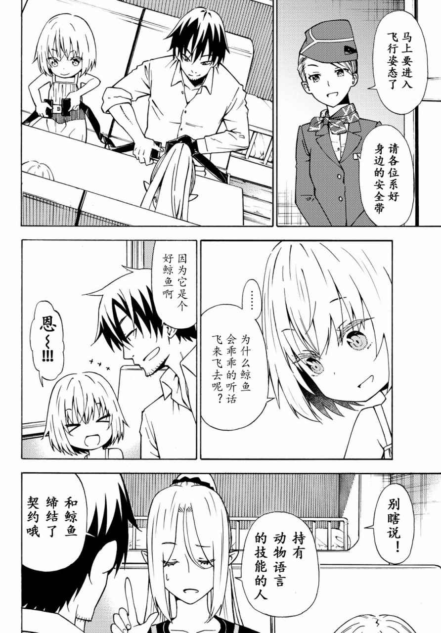 《29岁单身冒险家的日常》漫画最新章节第25话免费下拉式在线观看章节第【22】张图片