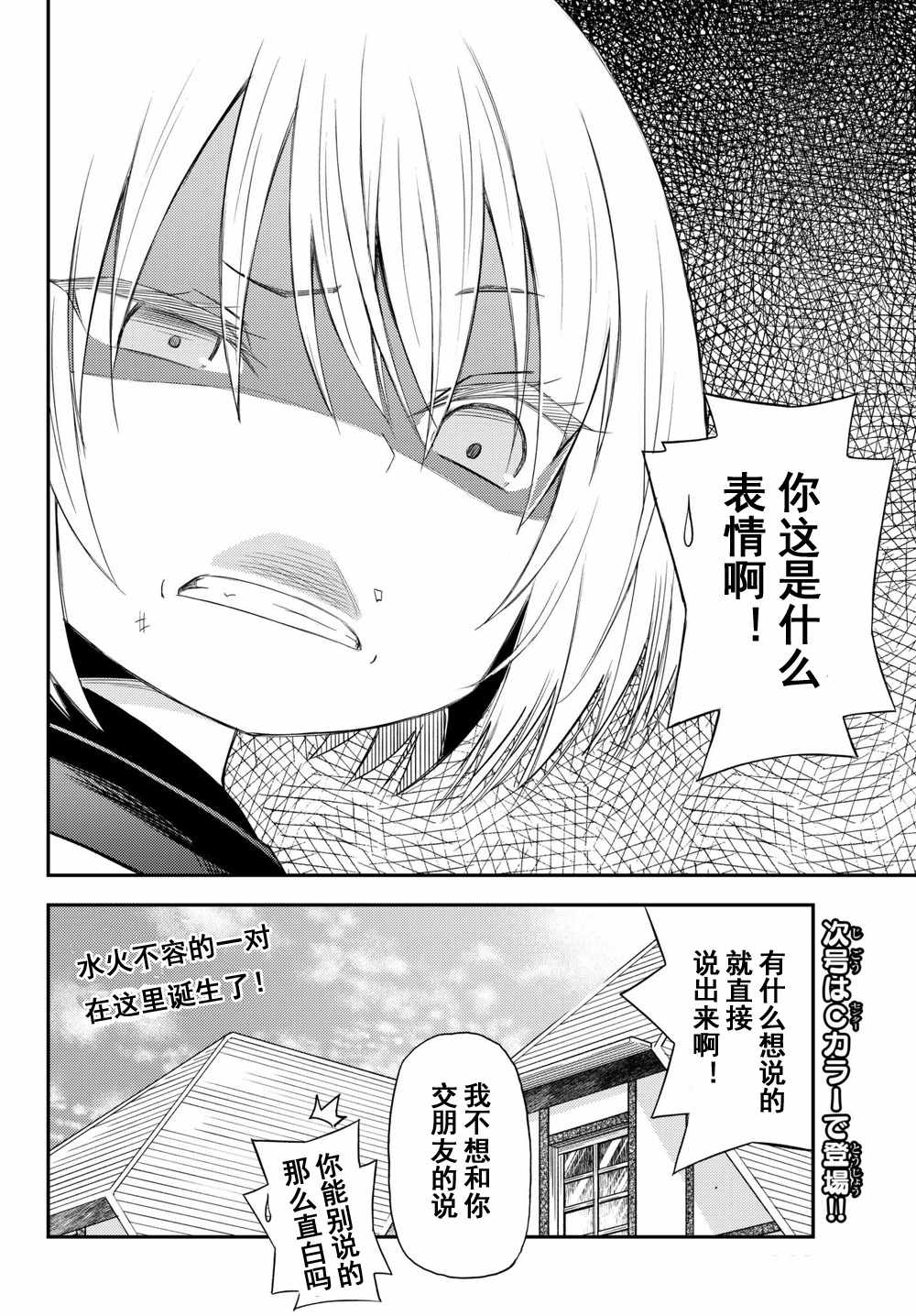 《29岁单身冒险家的日常》漫画最新章节第33话免费下拉式在线观看章节第【32】张图片