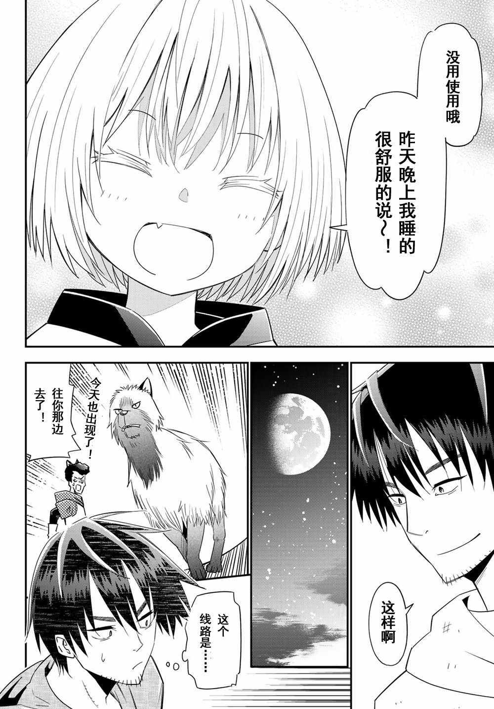 《29岁单身冒险家的日常》漫画最新章节第38话免费下拉式在线观看章节第【10】张图片