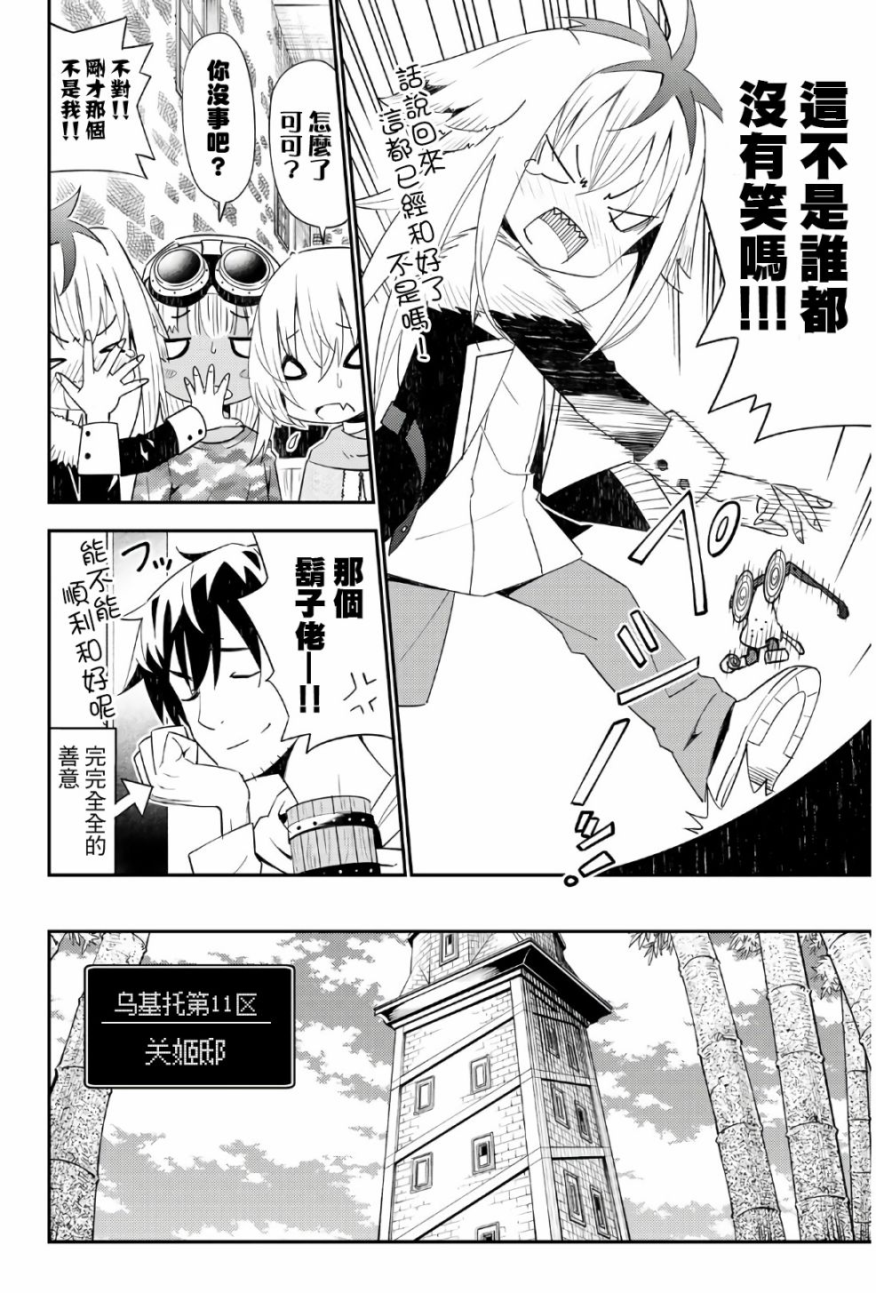 《29岁单身冒险家的日常》漫画最新章节第45话免费下拉式在线观看章节第【30】张图片