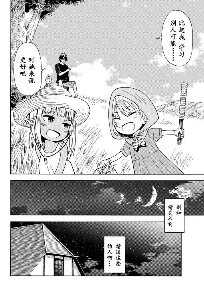 《29岁单身冒险家的日常》漫画最新章节第23话免费下拉式在线观看章节第【24】张图片