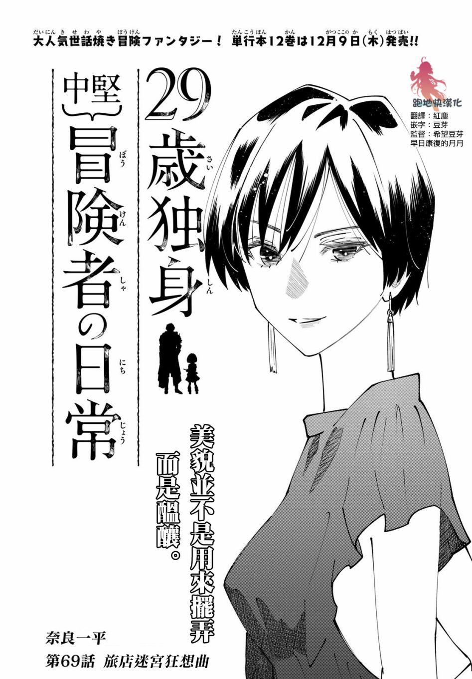 《29岁单身冒险家的日常》漫画最新章节第69话免费下拉式在线观看章节第【2】张图片