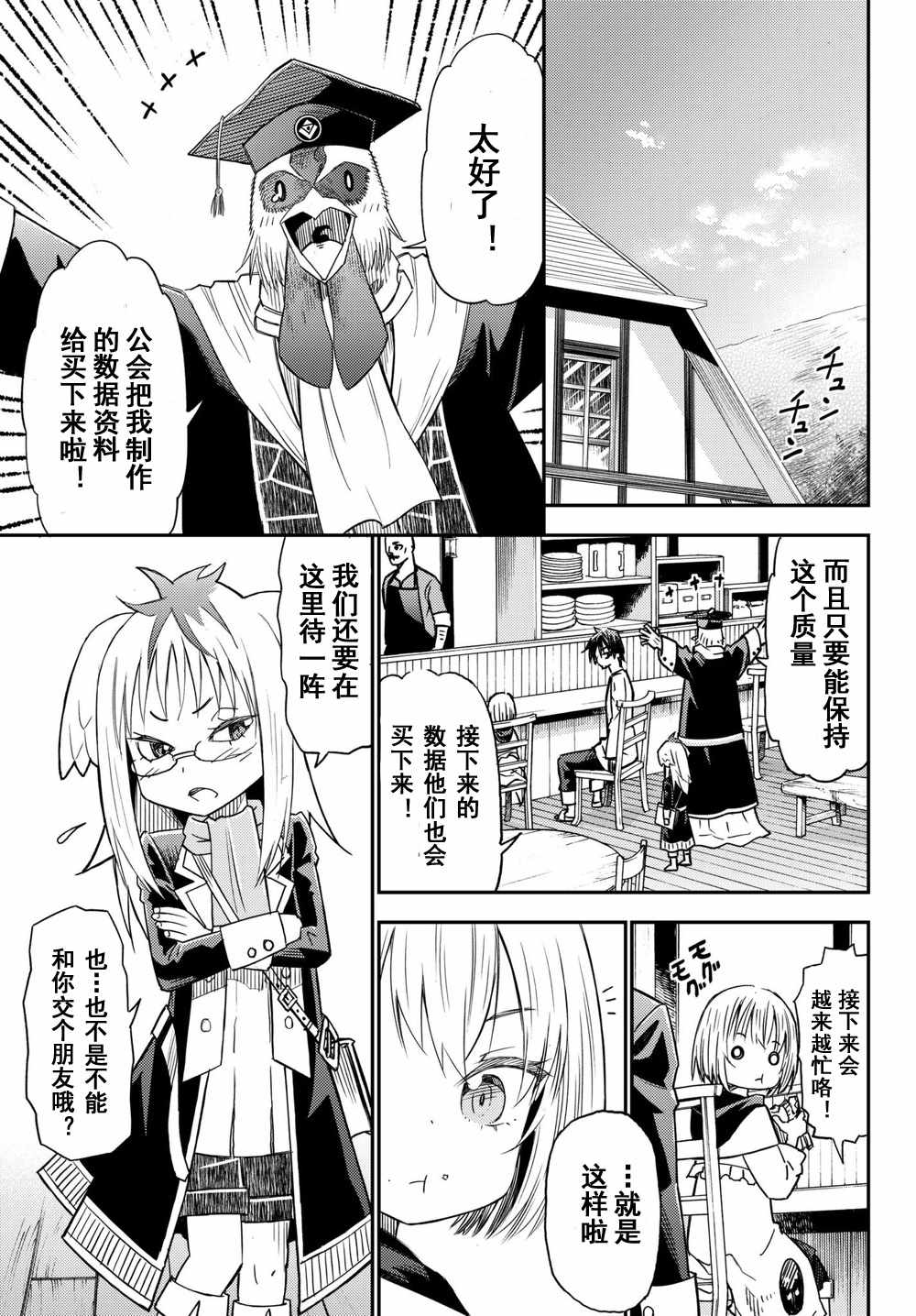 《29岁单身冒险家的日常》漫画最新章节第33话免费下拉式在线观看章节第【31】张图片