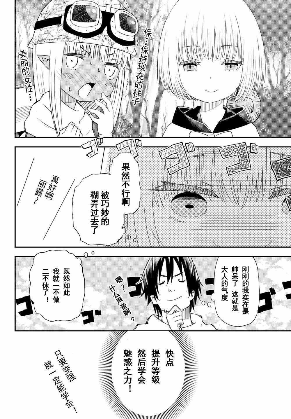 《29岁单身冒险家的日常》漫画最新章节第36话免费下拉式在线观看章节第【16】张图片