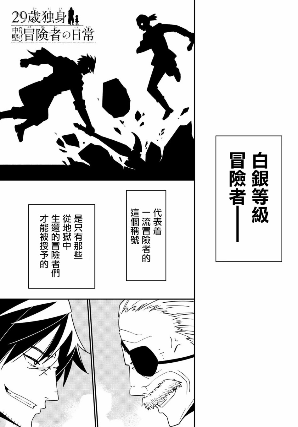 《29岁单身冒险家的日常》漫画最新章节第47话免费下拉式在线观看章节第【1】张图片