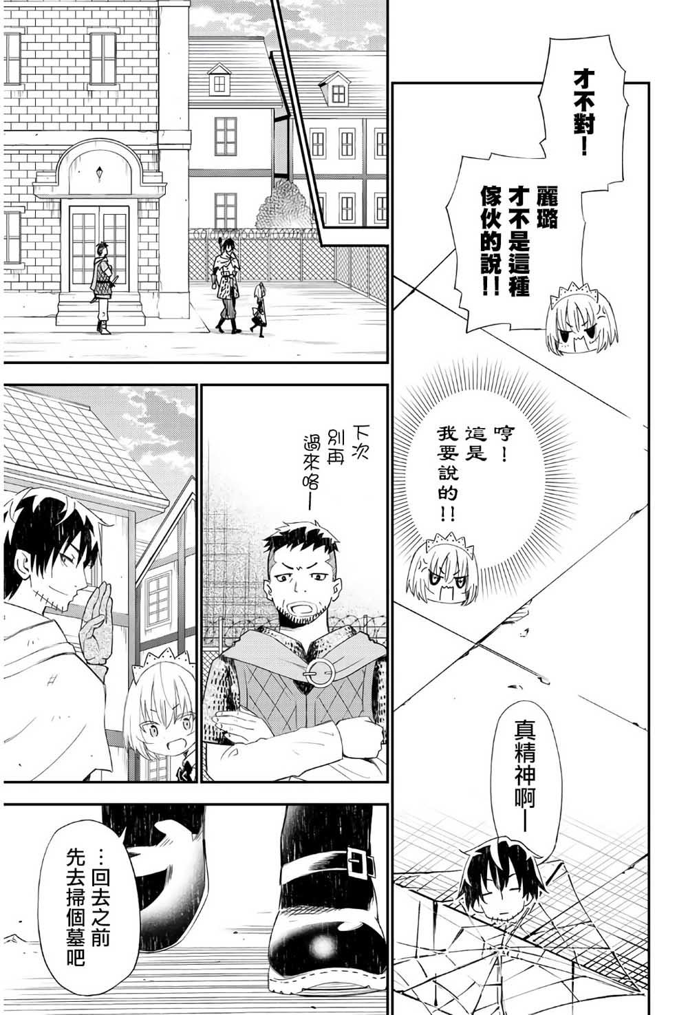 《29岁单身冒险家的日常》漫画最新章节第44话免费下拉式在线观看章节第【21】张图片