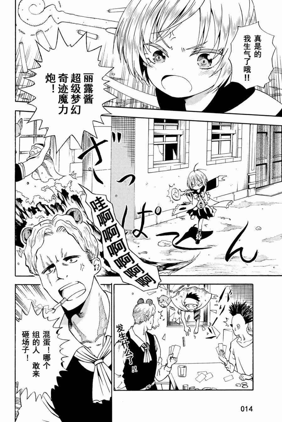 《29岁单身冒险家的日常》漫画最新章节第14话免费下拉式在线观看章节第【14】张图片