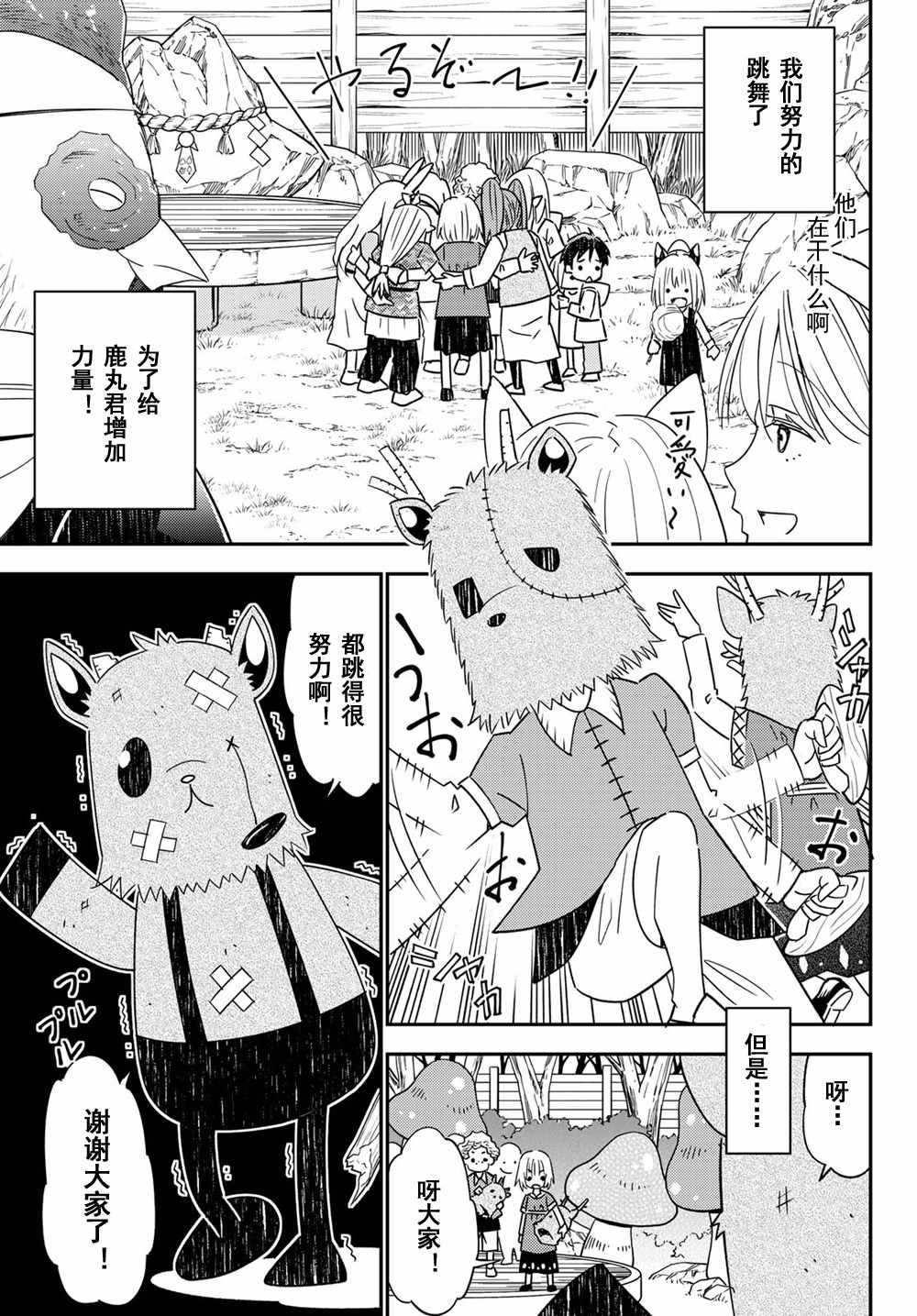 《29岁单身冒险家的日常》漫画最新章节第40话免费下拉式在线观看章节第【19】张图片