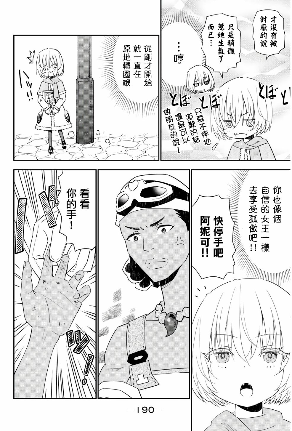 《29岁单身冒险家的日常》漫画最新章节第45话免费下拉式在线观看章节第【24】张图片