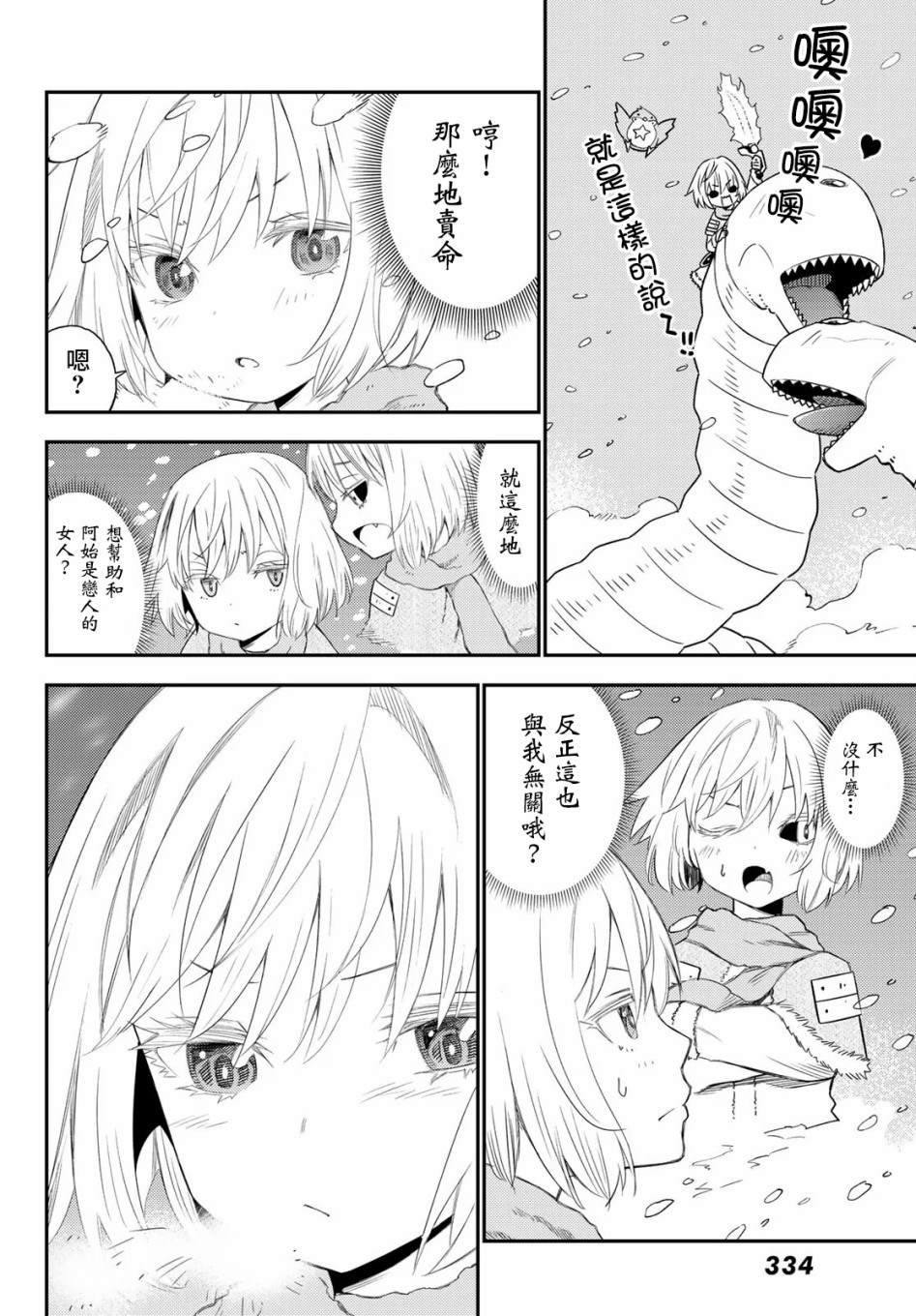 《29岁单身冒险家的日常》漫画最新章节第49话免费下拉式在线观看章节第【16】张图片