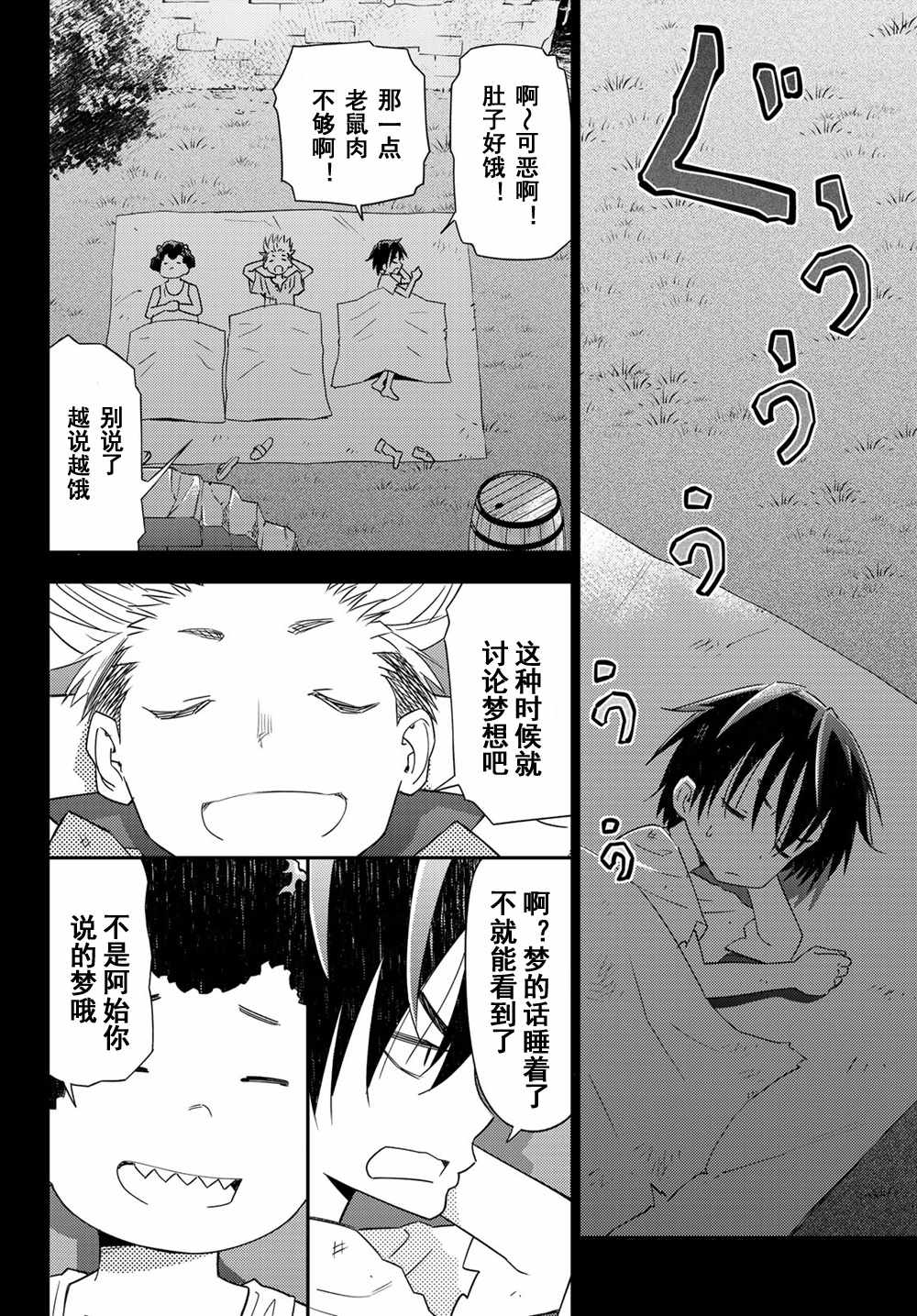 《29岁单身冒险家的日常》漫画最新章节第39话免费下拉式在线观看章节第【16】张图片