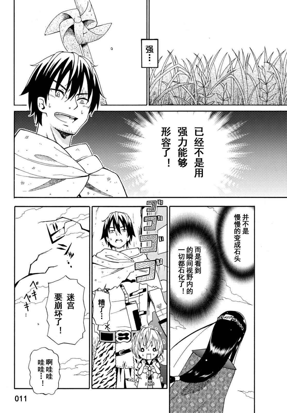 《29岁单身冒险家的日常》漫画最新章节第18话免费下拉式在线观看章节第【11】张图片