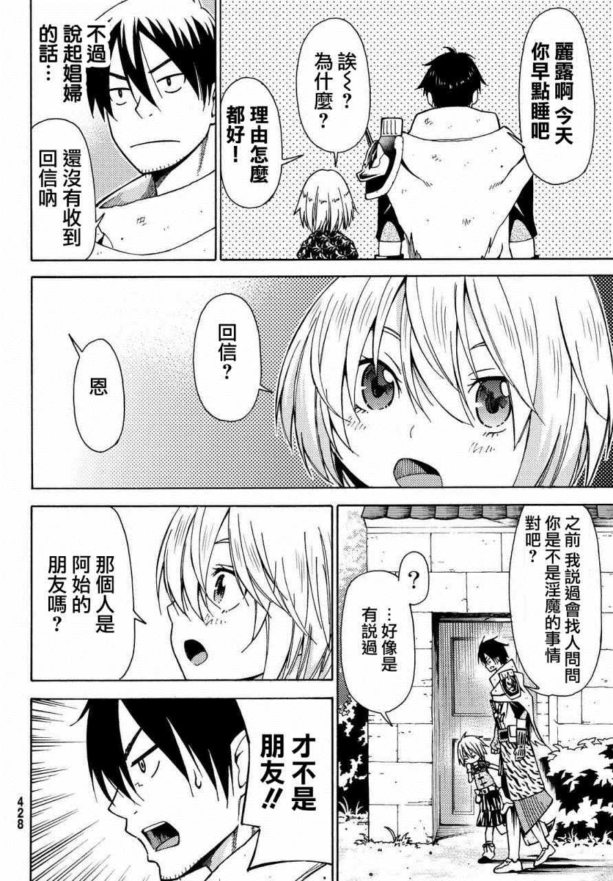 《29岁单身冒险家的日常》漫画最新章节第4话免费下拉式在线观看章节第【4】张图片