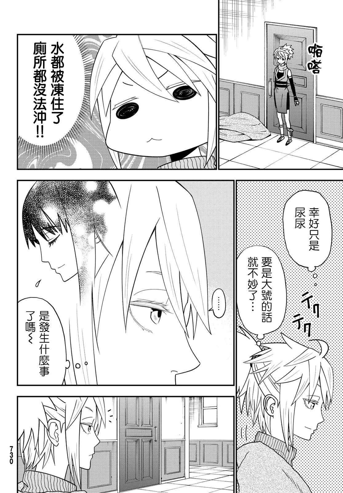 《29岁单身冒险家的日常》漫画最新章节第48话免费下拉式在线观看章节第【16】张图片